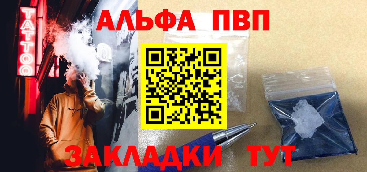 APVP кристаллы  A PVP СК  Альфа ПВП  Волжск  Alpha-PVP VHQ  Вход с VPN 
