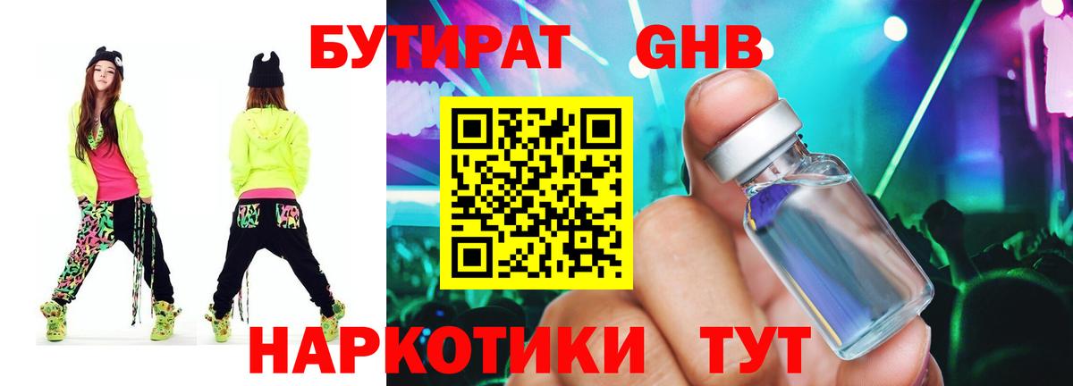 Бутират BDO 33%  Вход с VPN  Бутират  Волжск 