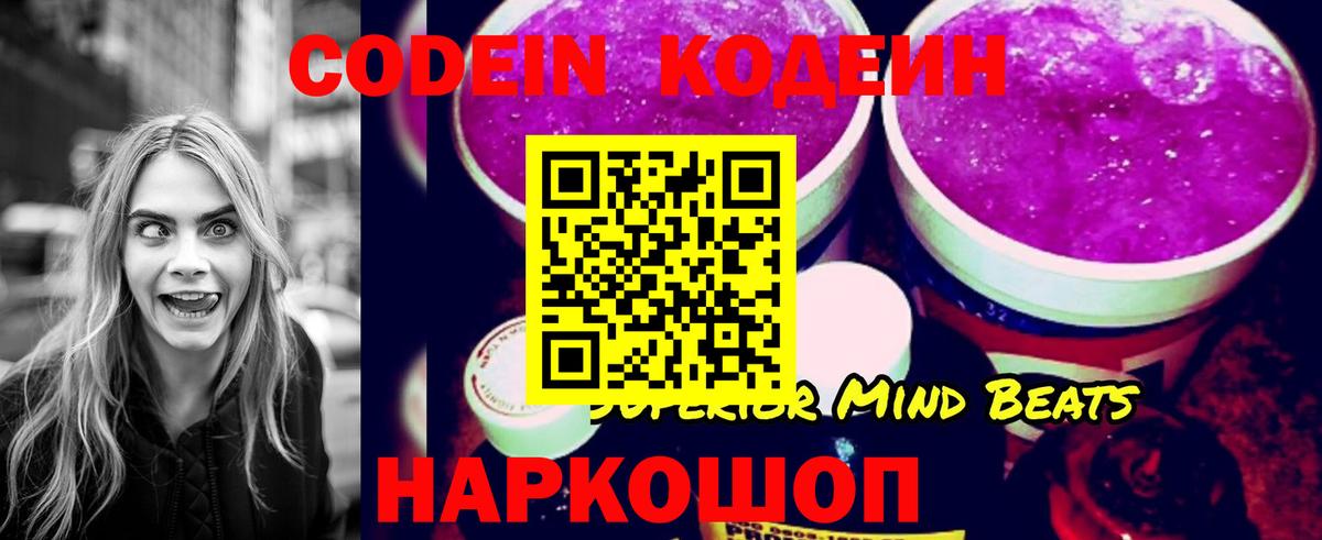 Кодеиновый сироп Lean Purple Drank Волжск