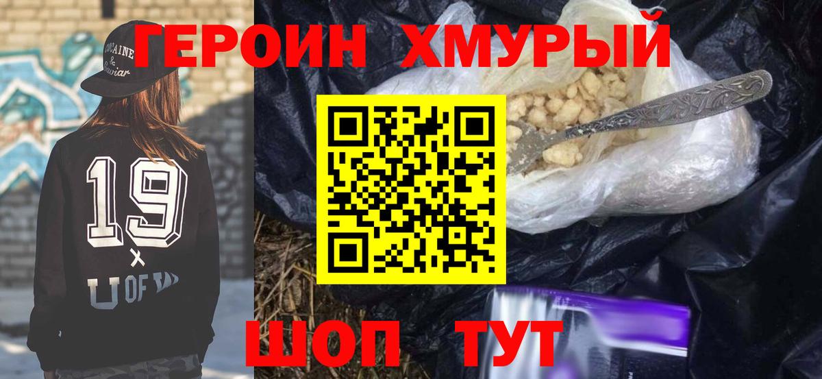 Героин гречка Волжск