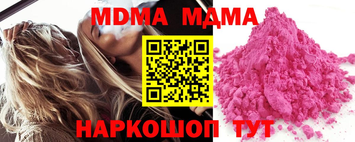 МДМА crystal  МДМА Molly  Волжск  МДМА  Вход с VPN 