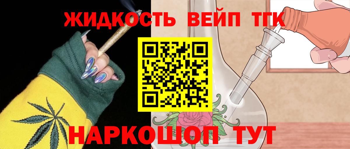 ТГК гашишное масло Волжск